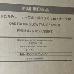 【新品・未開封】廃盤！無印良品 折りたたみローテーブル 幅120cm オーク材の画像