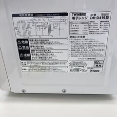 A-050【リユースのサカイ野々市店】 レンジ ツインバード DR-D419 2021年 ※クリーニング済みの画像