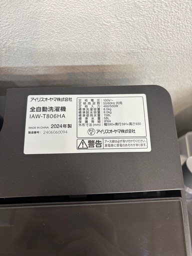 ③ アイリスオーヤマ2024年８ｋｇ洗濯機　ゴールデンアップル 