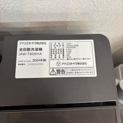③ アイリスオーヤマ2024年８ｋｇ洗濯機　ゴールデンアップル の画像