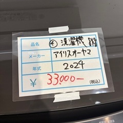③ アイリスオーヤマ2024年８ｋｇ洗濯機　ゴールデンアップル の画像