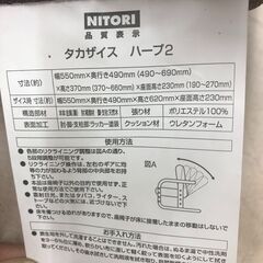【ジャングルジャングル和歌山店】【Wa1968】 イス  ロータイプ  ＮＩＴＯＲＩ ニトリ リユースショップ リサイクルショップ 中古家具 オフィス家具 ヴィンテージ アンティーク 和歌山市 岩出市 海南市 岬町 和歌山 大阪の画像
