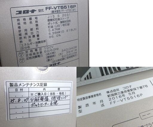 コロナ FFストーブ 2016年製 ミニパル FF-VT5516P シャインゴールド