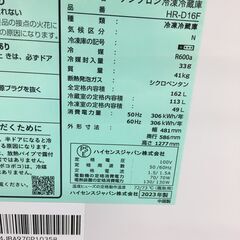 ★リユースのサカイ横浜南店★YM1394 Hisense 冷蔵庫 HR-D16F 162L 23年製 動作確認／クリーニング済みの画像