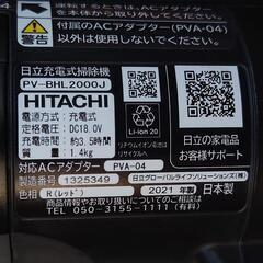 掃除機 日立 PV-BHL2000J 2021年製の画像