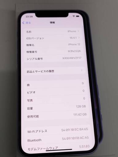 【SIMフリー】iPhone 12/128GB/A2402〈MJNJ3J/A〉