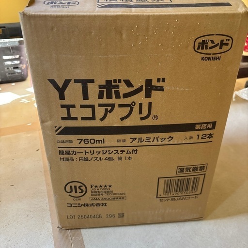 ネダボンド