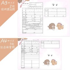 【新品】婚姻届 高級上質紙3枚セット 犬 ドッグ ウェディング 動物 ペットの画像