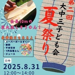 子供会開催🏮✨参加費300円！