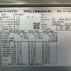 美品　ダイキン　DAIKIN■2022年製　室内機　FVP140FB（床置形）　■室外機RZRP140BY■三相200V   5馬力の画像