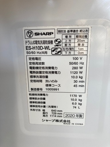 SHARP　シャープ 10kgドラム洗濯機　ES-H10D　中止　リサイクルショップ宮崎屋住吉店25.8.28