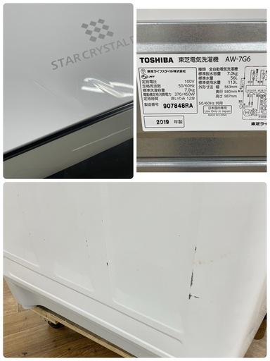 R057 ☀️ ジモティー限定特別価格！ TOSHIBA 洗濯機 （洗濯7.0㎏) 19 