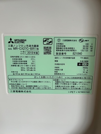 【ご相談中】冷蔵庫2018年製MR-CX27C-BR＊250828-1-2