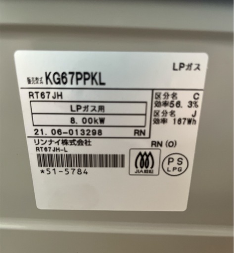 美品 Rinnai ガスコンロ LPガス KG67PPKL 2021年製 プロパンガス NO.582