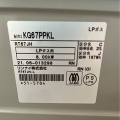 美品 Rinnai ガスコンロ LPガス KG67PPKL 2021年製 プロパンガス NO.582の画像