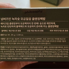 numbuzin3 ナンバーズイン クレンジングバーム 緑茶炭毛穴パックの画像