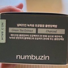 numbuzin3 ナンバーズイン クレンジングバーム 緑茶炭毛穴パックの画像