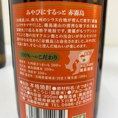 【未開封】焼酎/黒霧島　赤霧島　25度900mlｘ3本セット　＃38729の画像