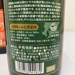 【未開封】焼酎/黒霧島　赤霧島　25度900mlｘ3本セット　＃38729の画像