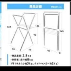 物干し1か月使用の美品の画像