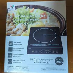 ご予約)　　山善（YAMAZEN）のIHクッキングヒーター「YEN-S140(B)　中古品の画像