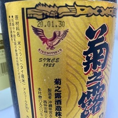 【未開封】泡盛4本セット　残波ホワイト25度/720ml・1800ml　龍25度720ml　菊之露VIP30度720ml　＃38800の画像