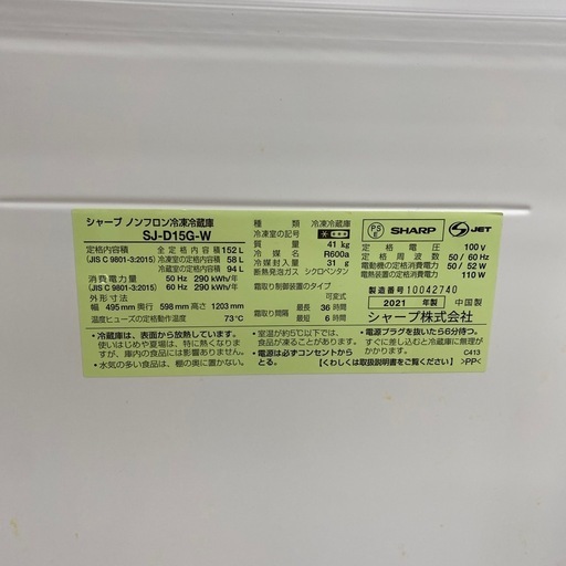 SHARP 2ドア冷蔵庫　【トレファク東大阪店】
