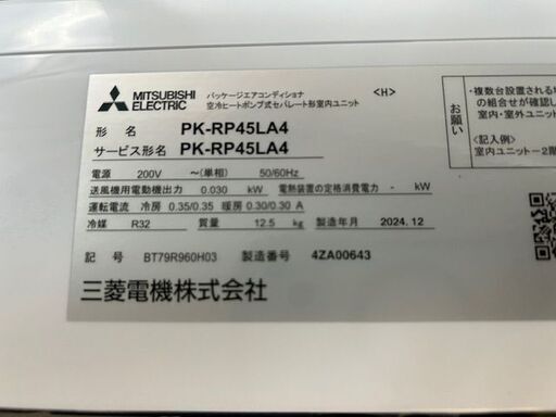 未使用品■三菱パッケージエアコン■室内機PK-RP45LA4(2024年製)■室外機PUZ-ERMP45KA14(2025年製)■リモコンPAR-46MA■1.8馬力　３相200V