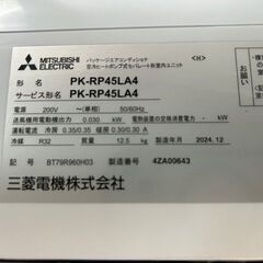未使用品■三菱パッケージエアコン■室内機PK-RP45LA4(2024年製)■室外機PUZ-ERMP45KA14(2025年製)■リモコンPAR-46MA■1.8馬力　３相200V の画像