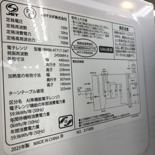 【安心の6ヶ月保証】50Hz専用 電子レンジ KNチヨダ 2023年製 【トレファク東浦和店】