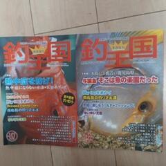 【非対面可】廃盤　釣り王国　まとめての画像