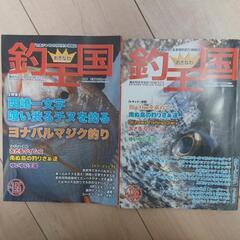 【非対面可】廃盤　釣り王国　まとめての画像