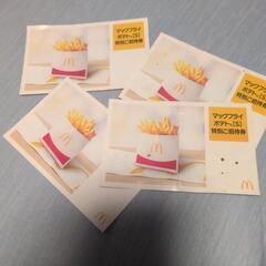 譲渡者様決定‼️【マックのポテト🍟S無料券4枚】の画像