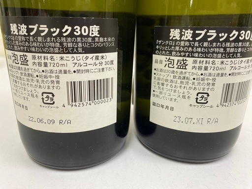 【未開封】泡盛720ml9本セット　残波ブラック30度x2　残波ホワイト25度x2　琉球王朝30度x2　菊之露VIP30度x1　KUMEJIMA’S40度x1　海人30度x1　＃38730 未開封】泡盛720ml9本セット 残波ブラック30度x2 残波ホワイト25度x2