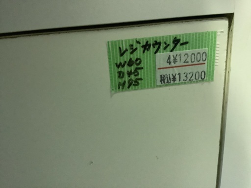 レジカウンター 管H250828BK (ベストバイ 静岡県袋井市)
