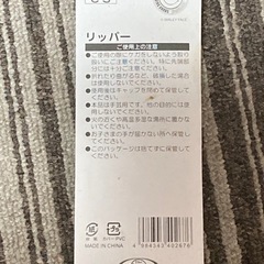 リッパーの画像