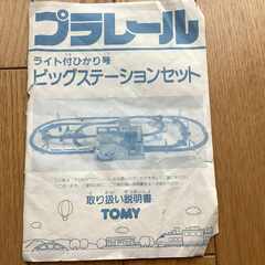 プラレール２種類セット（ビッグステーションセットと立体交差セット）の画像