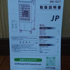 冷風機の画像