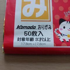 折り紙　2種類　の画像
