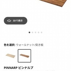 定価67,000円ほど！未使用　IKEAのワークトップの画像
