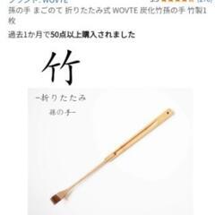 【非対面可】折り畳み式　孫の手　竹　の画像