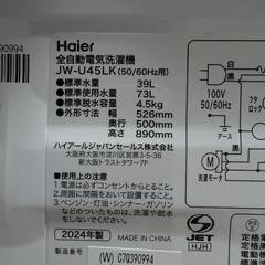 Haier ハイアール 洗濯機 JW-U45LK 4.5kg　2024年製品の画像