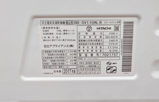 HITACHI 日立 電気洗濯乾燥機 組込形 BD-SV110AL ドラム式洗濯機 2017年製 ホワイト 洗濯11.0kg 乾燥6.0kg 家電