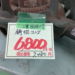 鋳物 コンロ 二重羽根付 LPガス 管B250828DK (ベストバイ 静岡県袋井市)の画像