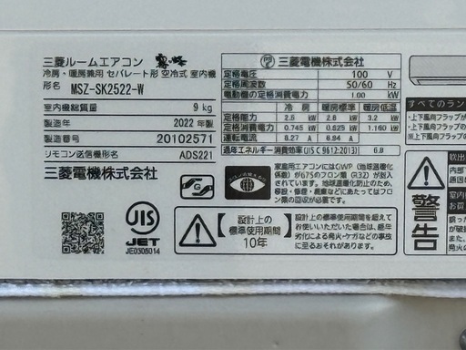 A598◇三菱 エアコン◇主に8畳◇2022年製◇霧ヶ峰◇MSZ-SK2522-W