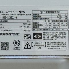 A598◇三菱 エアコン◇主に8畳◇2022年製◇霧ヶ峰◇MSZ-SK2522-Wの画像