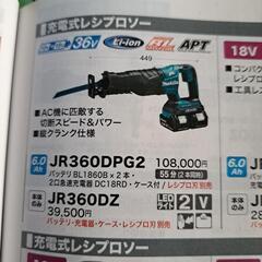マキタ充電式レシプロソーの画像