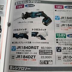マキタ充電式レシプロソーの画像