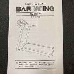 ルームランナー　BARWINGの画像