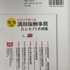 調剤薬局事務　　本の画像